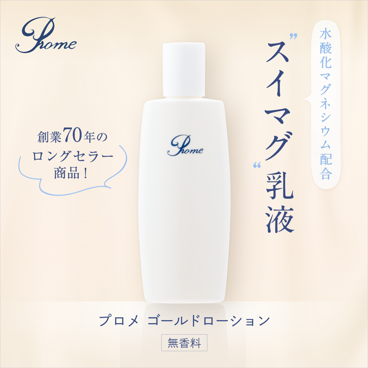 プロメ スキンケアセット | 【公式】プロメOnline｜水だけで落とせる化粧品