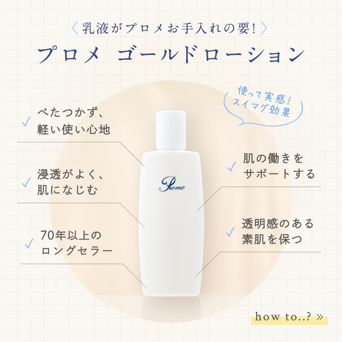 プロメ スキンケアセット | 【公式】プロメOnline｜水だけで落とせる化粧品